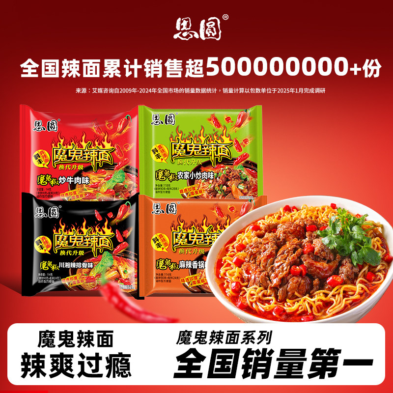 思圆魔鬼辣面方便面袋装整箱批发多口味可选泡面精选印度魔鬼椒