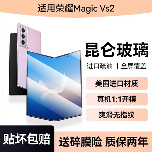 适用荣耀Magic系列折叠屏防摔膜