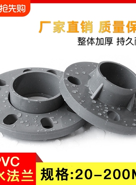 PVC法兰盘水管一体圈法兰片座接头dn32506390160200灰色内径外径
