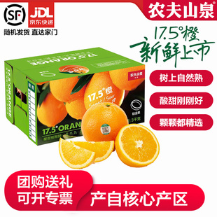 2025年当季农夫山泉17.5° 赣南脐橙 新鲜采摘橙子水果礼盒 顺丰