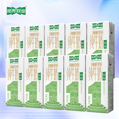 视界牧业脱脂纯牛奶200ml*10盒  自有牧场 健康早餐营养奶