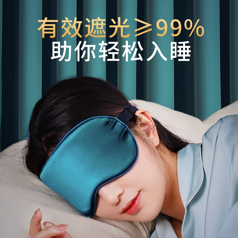 真丝眼罩遮光睡眠专用男女士睡觉夏季午睡冰丝缓解眼疲劳冰敷冰袋