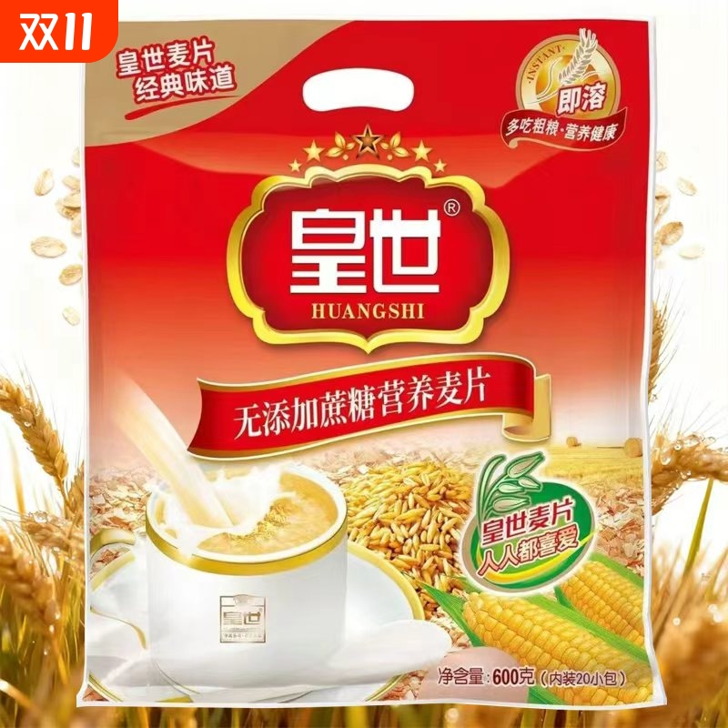 皇世无添加蔗糖营养麦片600g