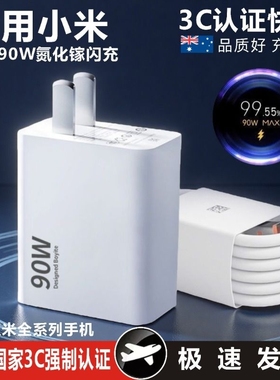 超级快充充电器最大90W适用小米红米K80K40K60note910pro手机超级闪充typeC数据线原套装67W氮化镓正品充电头