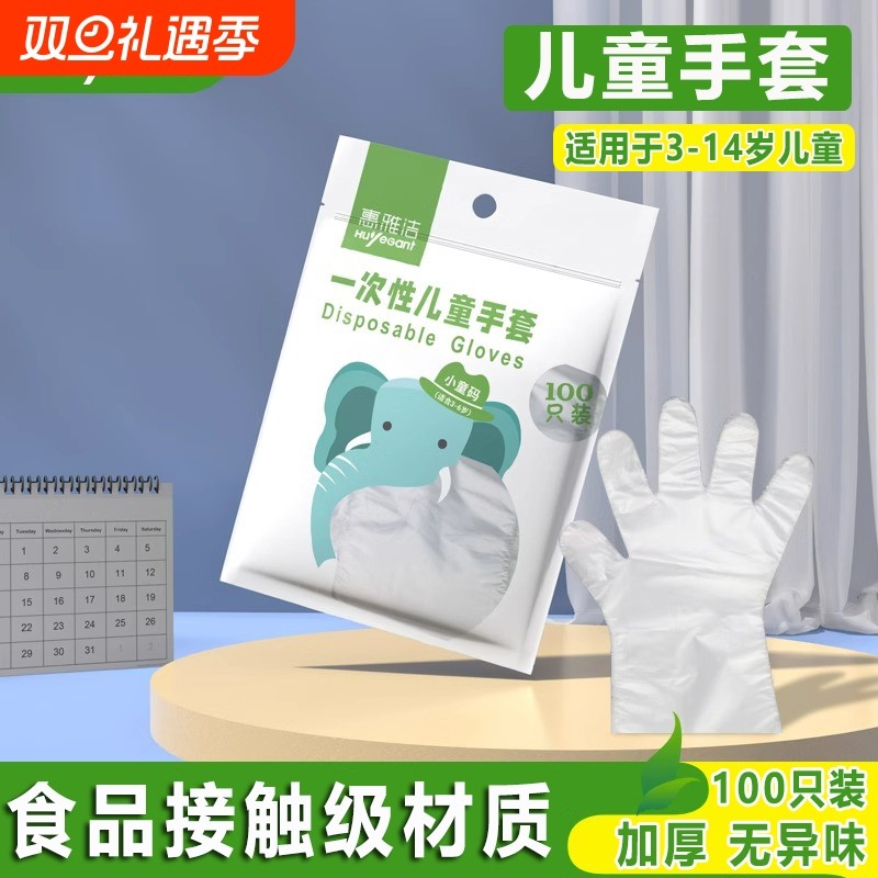 惠雅洁100只食品级一次儿童手套