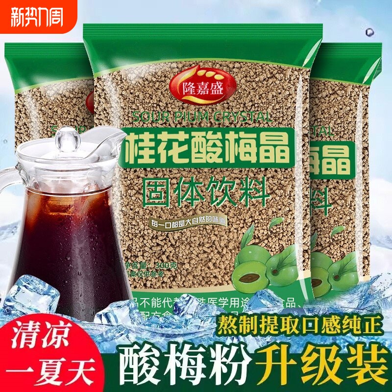 隆嘉盛酸梅晶桂花酸梅粉酸梅汤汁浓缩原材料包速溶商用冲饮饮料