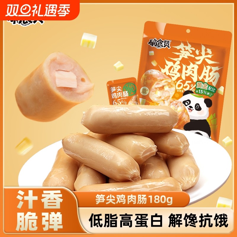 确食赞笋尖鸡肉肠低脂健身代餐饱腹解馋开袋即食零食小吃鸡胸肉