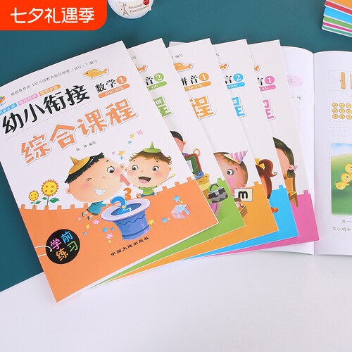幼小衔接一日一练学前加法幼升小