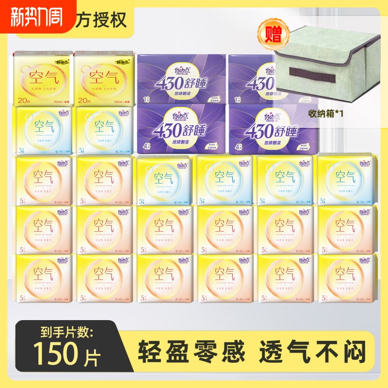 自由点卫生巾空气超薄透气瞬吸日用夜用姨妈巾组合官方旗舰店正品