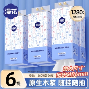 漫花原生木浆悬挂式大包抽纸巾家用宿舍实惠整箱囤货卫生纸餐巾纸