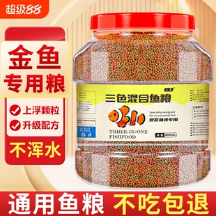鱼食金鱼锦鲤专用鱼饲料观赏鱼食物日常家用鱼料小颗粒上浮型鱼粮