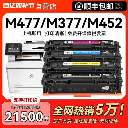 适用惠普M477fdw硒鼓hp M377dw墨盒M452dw/nw/dn激光打印机CF410A粉盒LaserJet Pro MFP 477dw/fnw碳粉CMYK