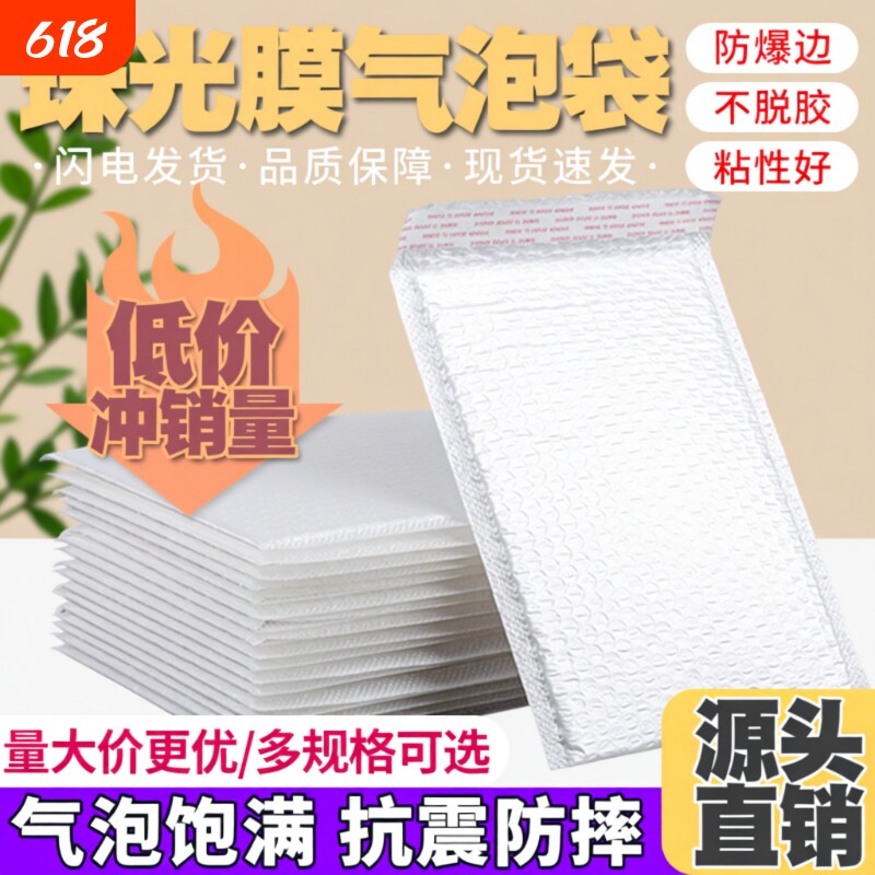 白色复合珠光膜气泡袋加厚防震防摔快递打包袋泡沫袋汽泡信封装袋