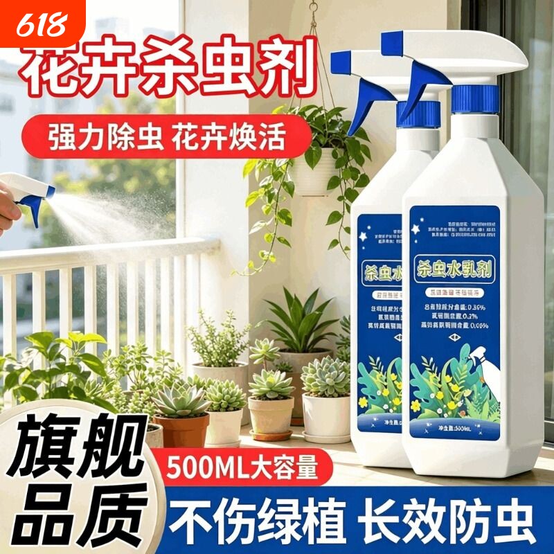 植物杀虫剂花卉室内多肉花草专用药花盆小黑飞蚜虫蚧壳虫土壤盆栽