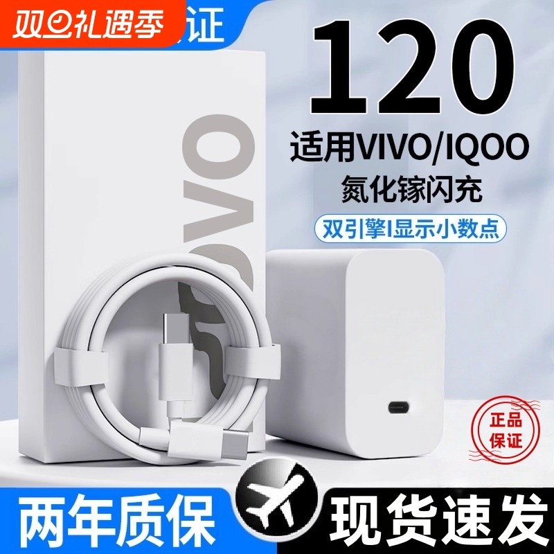 适用于vivo iqoo充电器120W超级闪充7/8/9pro氮化镓爱酷11手机neo插头快充双Type-C数据线正品x90x100原套装