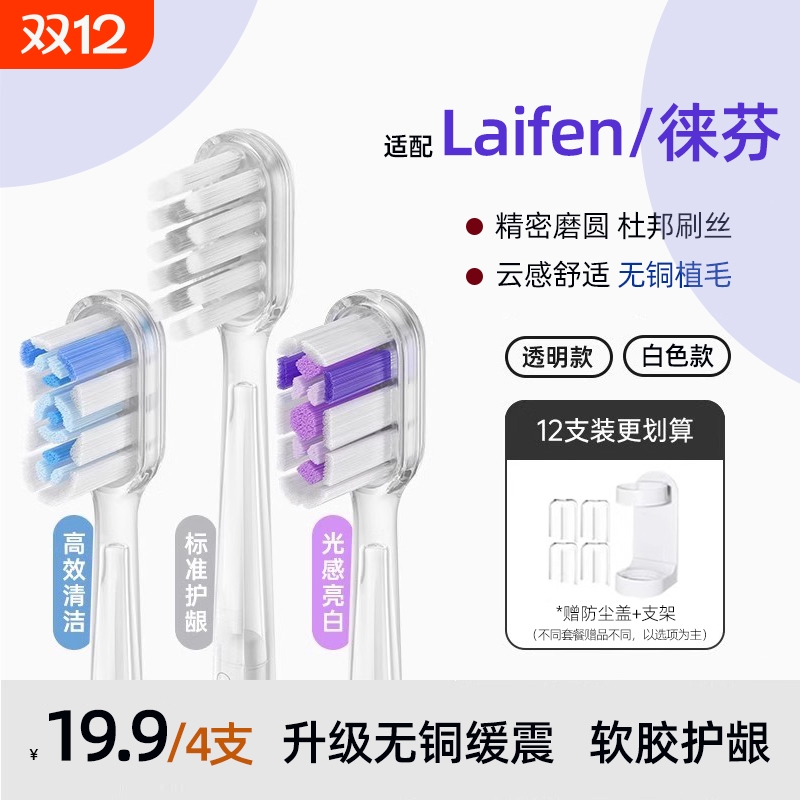 萌瑟适配Laifen徕芬电动牙刷头LFTB01-P/A/S缓震替换头成人软毛刷