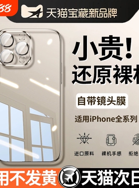 透明裸机zpv适用苹果17/16手机壳iphone15promax新款14保护套13proplus高级感12全包防摔11自带镜头膜男女按