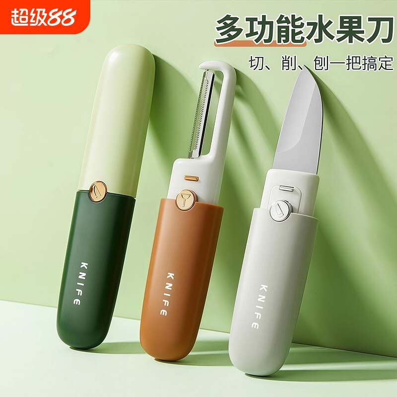 水果刀宿舍用学生削皮刀刮皮器家用便携多功能二合一苹果去皮神器图片