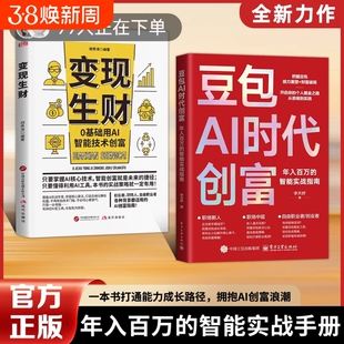 抖音同款】豆包AI时代创富抖音爆款2026新版AI时代生存手册零基础掌握deepseek入门到精通正版人工智能实战指南深度学习实用AI红利