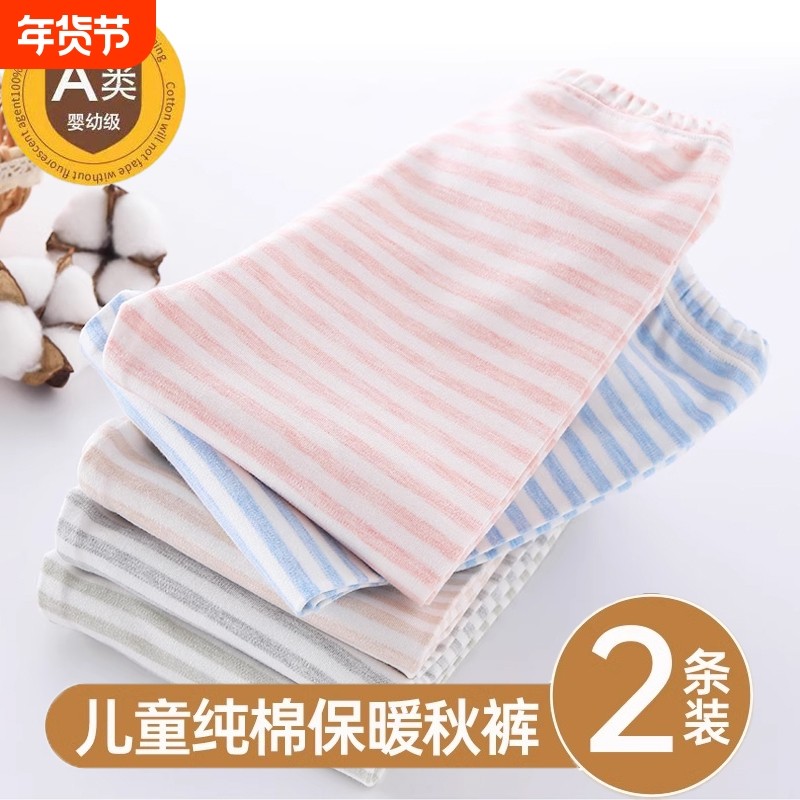 儿童秋裤全棉男女童打底裤纯棉条纹春秋保暖裤中大童棉毛线裤薄款,童装/婴儿装/亲子装,保暖裤,淘宝优惠券,粉丝福利购,淘宝优惠卷