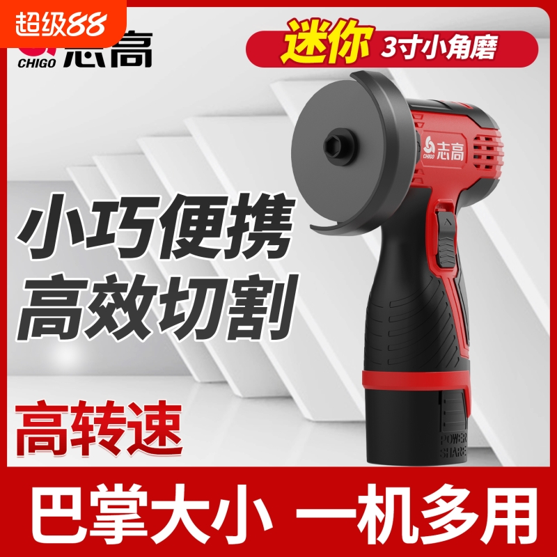 志高迷你角磨机锂电池充电式家用切割机小型便携磨光机打磨抛光机