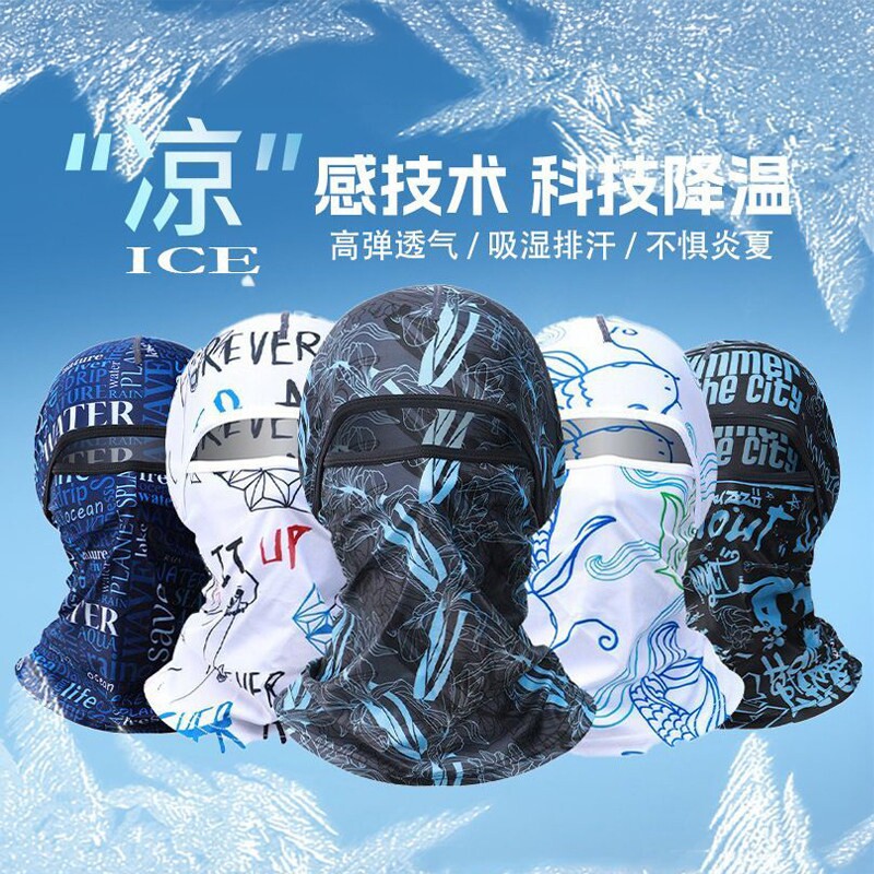 冰丝防晒面罩头套夏季男骑行全脸防紫外线女电动车钓鱼帽面巾遮阳