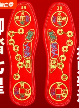 脚踏红色七星鞋垫男士吸汗防臭手工透气女士鞋垫十字绣鞋垫本命年
