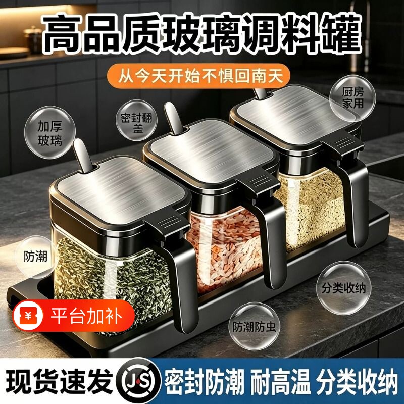 调料盒套装家用组合装厨房收纳盒罐子调料瓶味精盐罐调味料调味罐