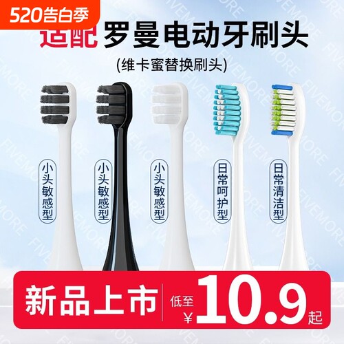 适配ROAMAN罗曼电动牙刷刷头T3/T5/T6/T10S/T20/E7/d30替换头通用