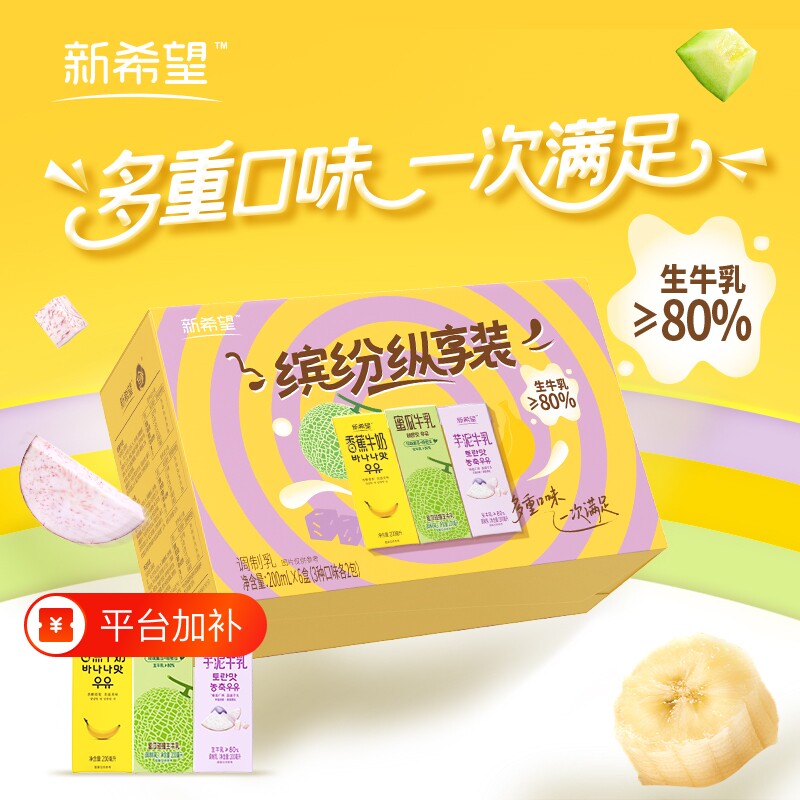 新希望白帝风味牛奶200ml*6盒香蕉芋泥蜜瓜调制乳多口味哈密瓜
