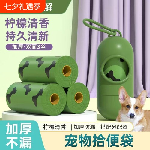 便携式全降解捡屎袋|千人加购