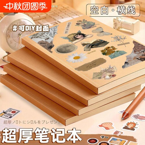 超厚a5空白加厚白纸本草稿本