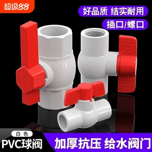 PVC球阀阀门开关螺口给水管塑料20 25 32 40 50 63 75 90 110