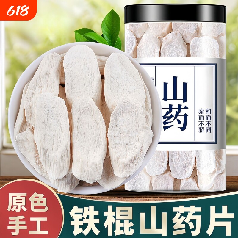 河南焦作温县垆土铁棍山药片干片正宗怀山药淮山药干中药材干货山