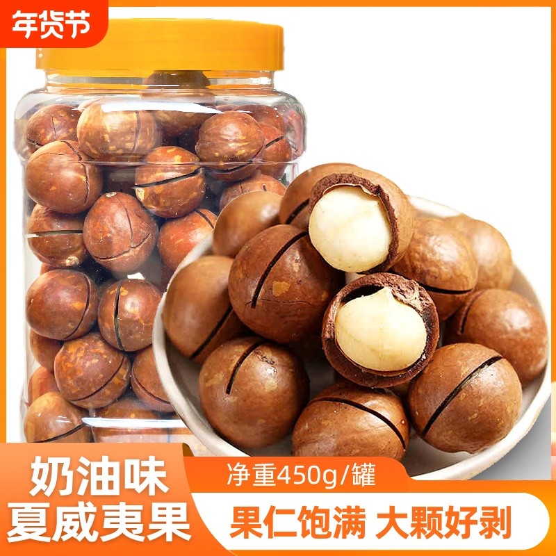 夏威夷果1斤奶油味奶香坚果干果孕妇休闲零食散装特产新货大颗粒,零食/坚果/特产,夏威夷果,淘宝优惠券,粉丝福利购,淘宝优惠卷