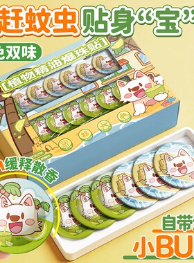 户外强力爆珠驱蚊贴防蚊贴小孩神器小学生儿童专用大人随身