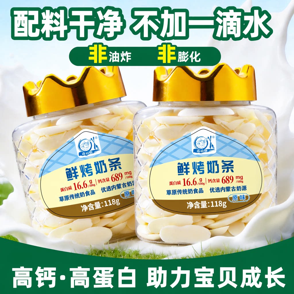 草原烤酸奶118g鲜烤奶条奶片酥脆片高钙儿童奶制品零食鲜奶果粒图片