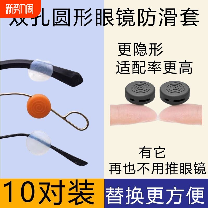 眼镜防滑脚套硅胶双孔固定防掉神器防止掉落运动耳勾眼睛配件镜腿
