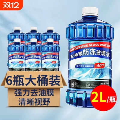 【全网热销100W+】防冻玻璃水