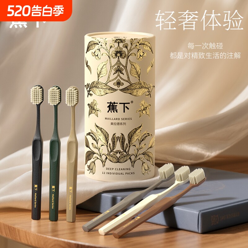 蕉下美拉德12件套软毛牙刷超薄宽头护龈家用牙刷家庭装高档牙刷