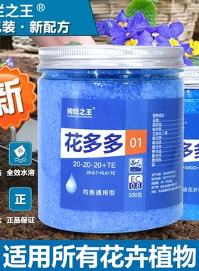 花多多1号2号通用型一号月季水溶促开花肥料绿植通用园艺缓释促花