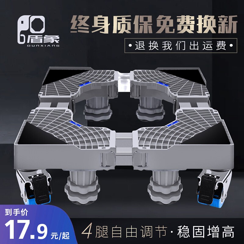 洗衣机架底座全自动移动脚架小天鹅海尔架子滚筒拖架防震波轮滑轮