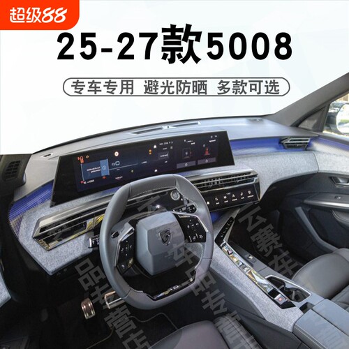 适用于标致25-27款Peugeo