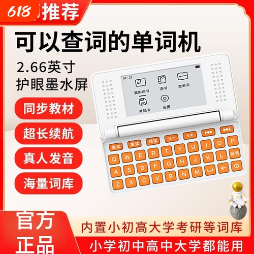 英语单词学习机卡小学初中高中高考研学生记背词典电子墨水屏可翻盖便携式单词机电子版智能单词机智能学习机