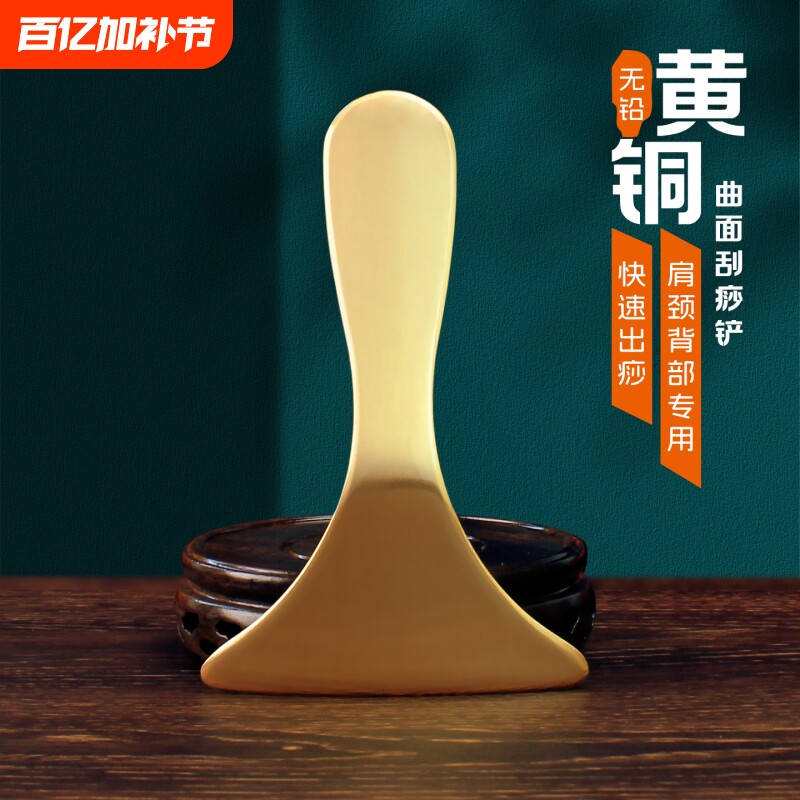铜砭筋膜刀黄铜升阳铲刮痧板纯铜经络背部按摩面部脸部牛角穴位