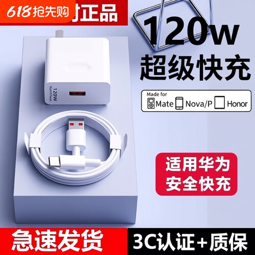 适用华为荣耀66W超级快充套装mate60Pro/50/40/30原装120w充电器闪充pura70/x3/x5/nova9手机type-c数据线6A