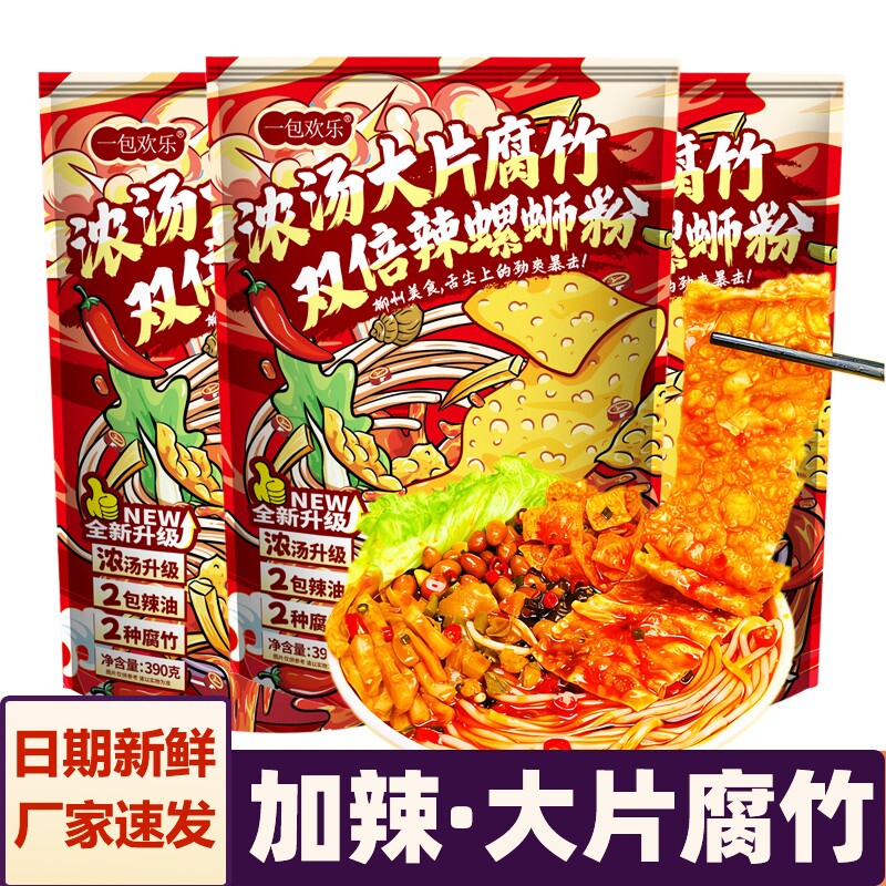 浓汤螺蛳粉原味加辣广西米粉螺丝粉袋装螺狮粉速食欢乐辣油大片