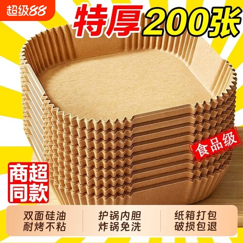 空气炸锅专用纸家用加厚吸油纸食