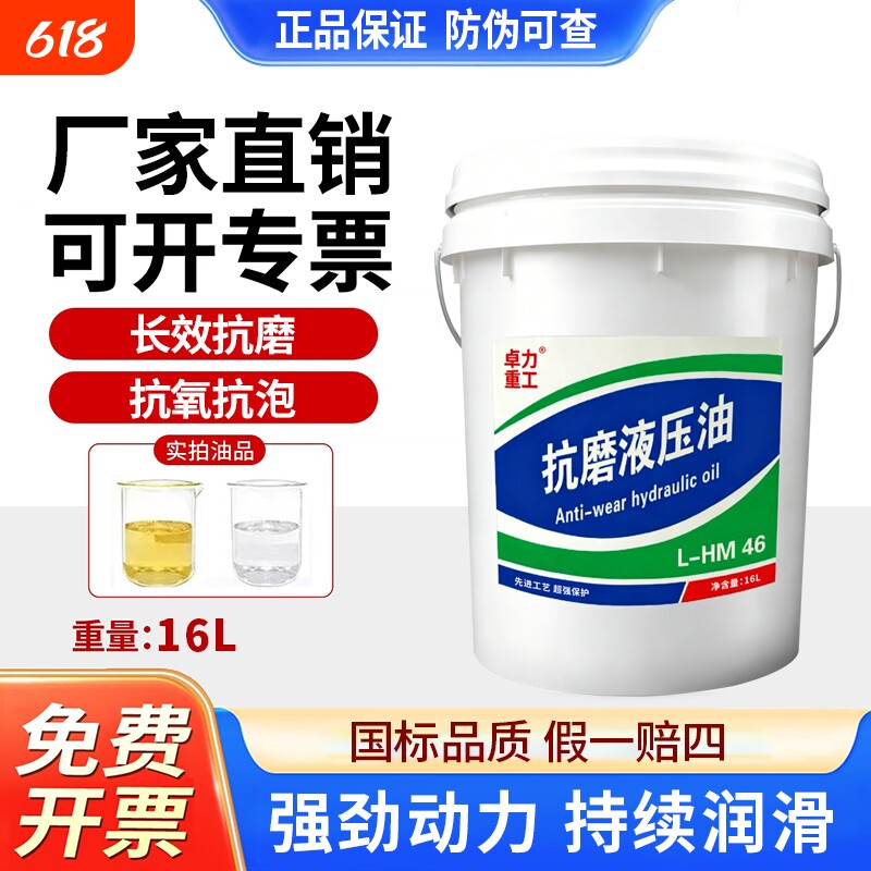 46号液压油高压抗磨32/68注塑机挖掘铲车千斤顶18/16升专用润滑油
