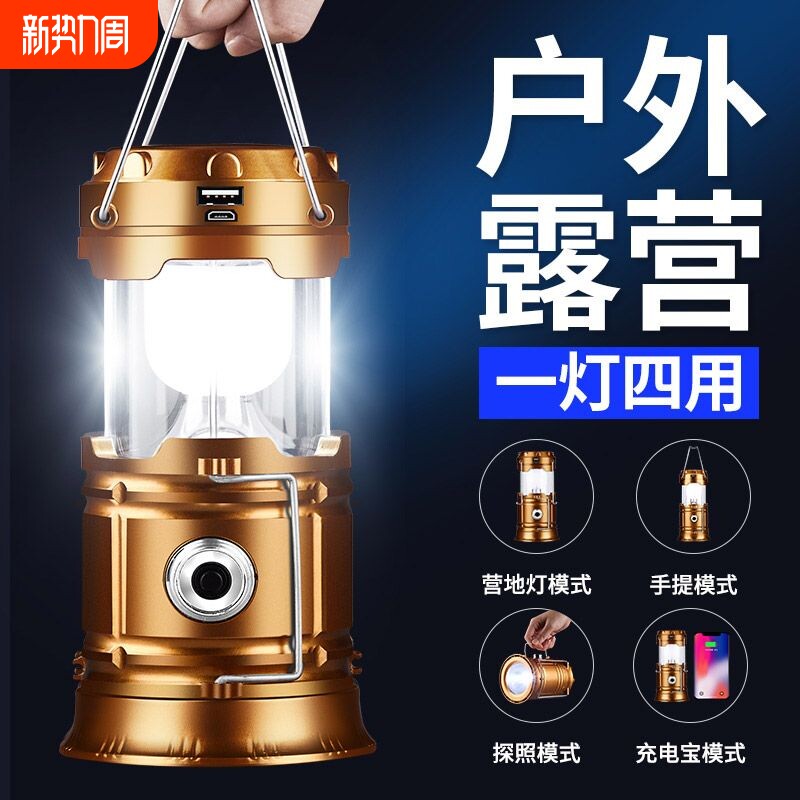 太阳能露营灯应急照明手电筒户外马灯超长续航充电氛围灯帐篷灯